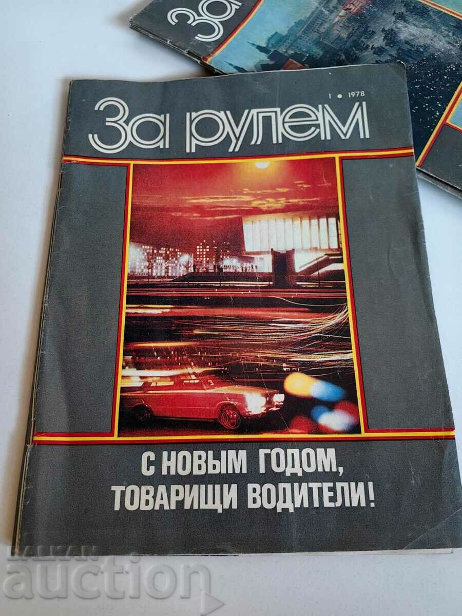 πεδίο 1978 SOC JOURNAL FOR RULEM USSR