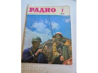 полевче 1972 СПИСАНИЕ РАДИО СССР РУСКИ ЕЗИК