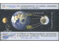 Clean block Cosmos Artificial satellite 2007 from Bulgaria