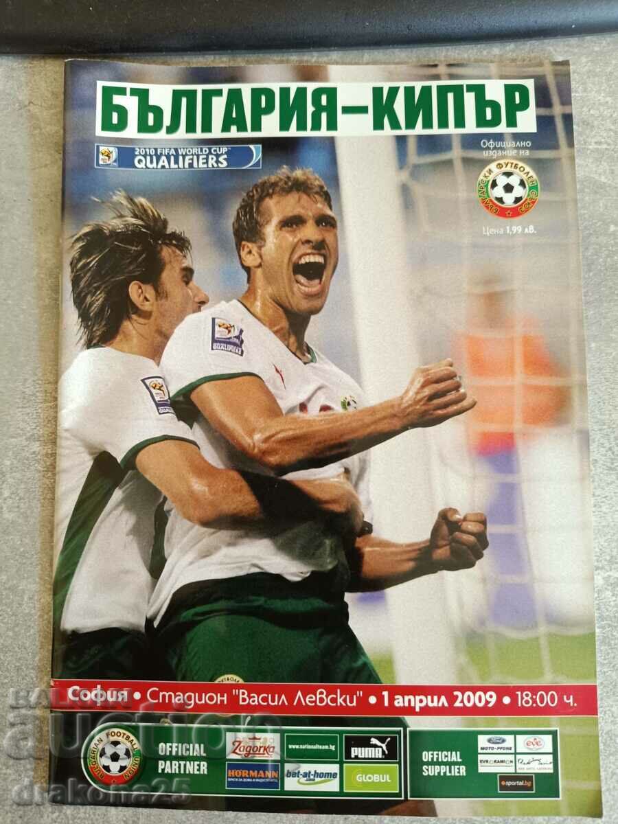 Футболна програма от мача България-Кипър през 2009 г.