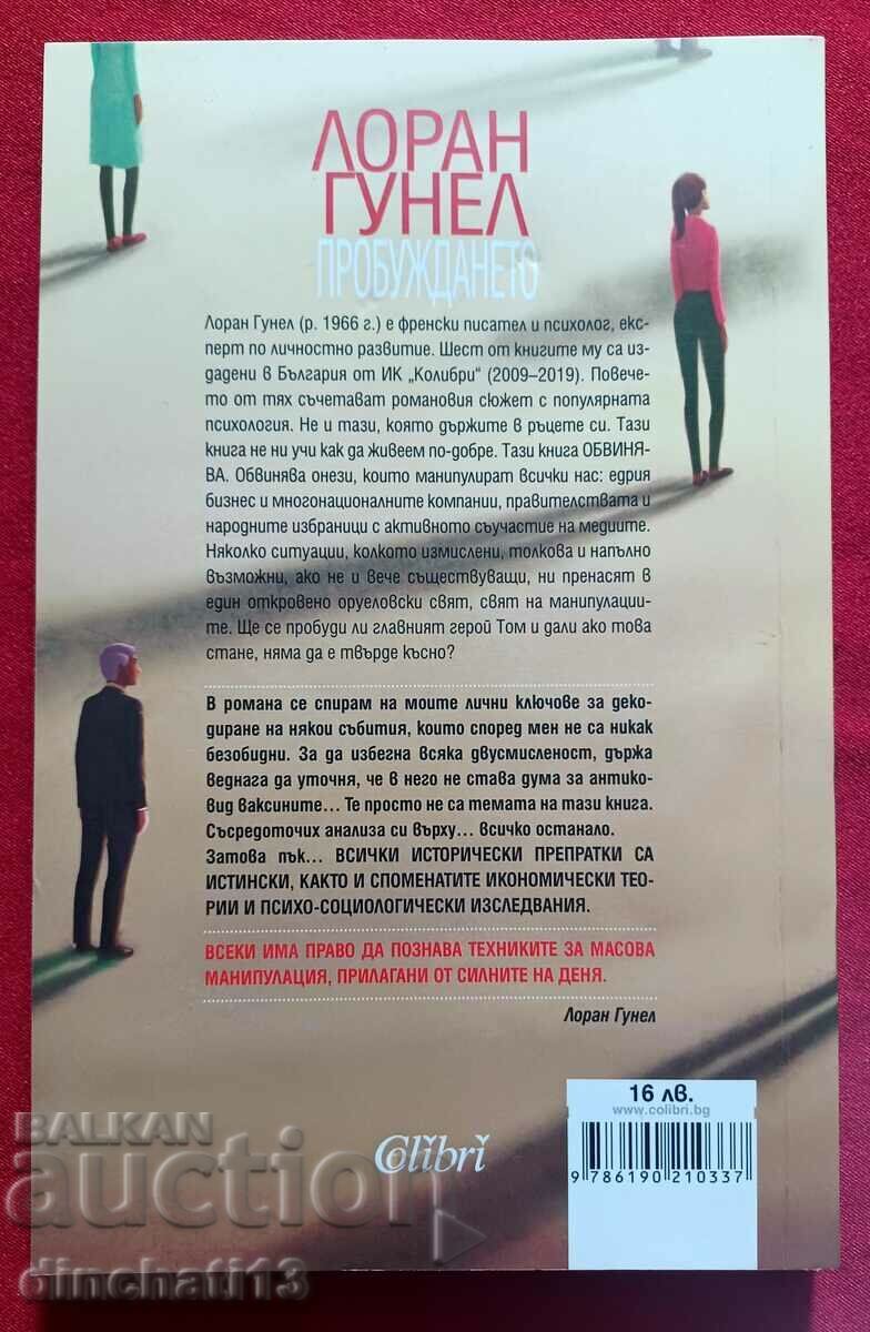 Auction The Awakening - Laurent Gounel Auction The Awakening - Laurent Gounel