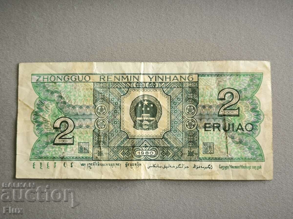 Banknote - China - 2 yao | 1980 with price 2.25 BGN | € 1.15 Banknote - China - 2 yao | 1980 with price 2.25 BGN | € 1.15