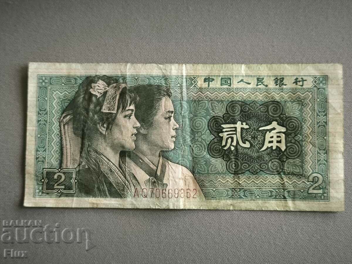 Bancnota - China - 2 yao | 1980