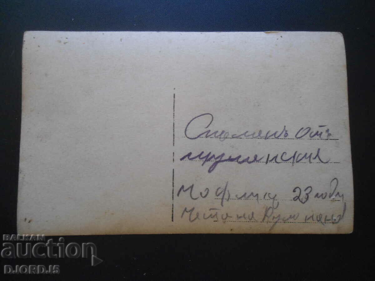 Old postcard, 1923 with price 2.00 BGN | € 1.02 Old postcard, 1923 with price 2.00 BGN | € 1.02