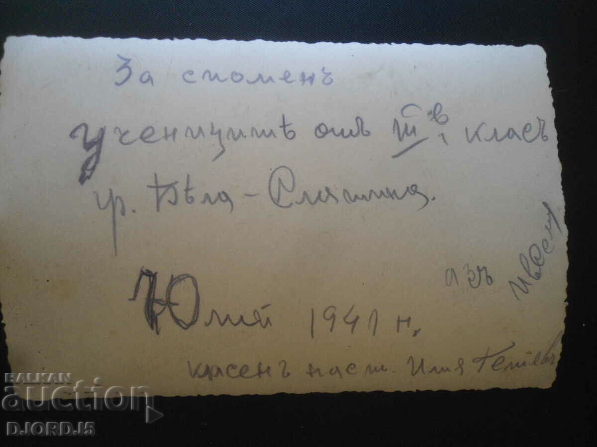 Old photo, Byala Slatina 1941 with price 3.00 BGN | € 1.53