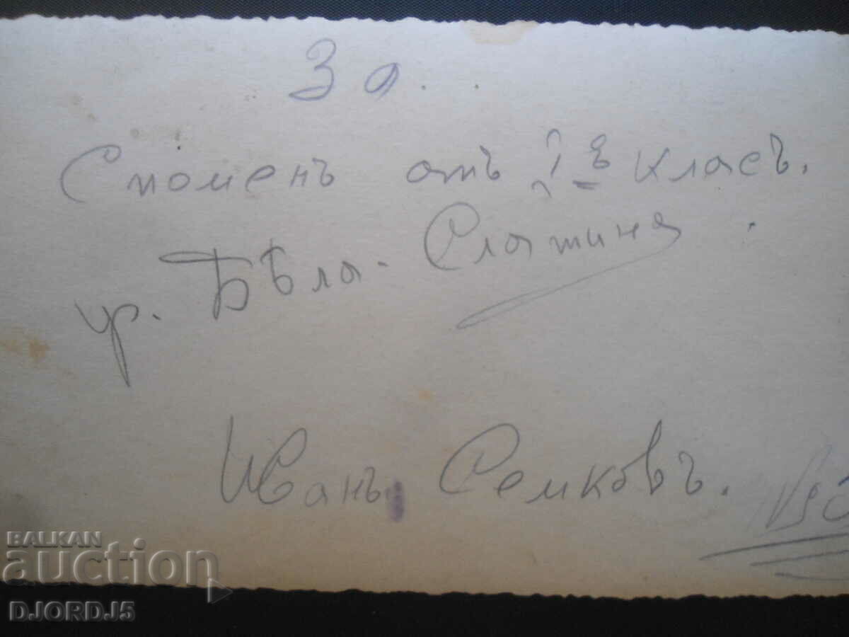 Old photo, Byala Slatina with price 3.00 BGN | € 1.53 Old photo, Byala Slatina with price 3.00 BGN | € 1.53