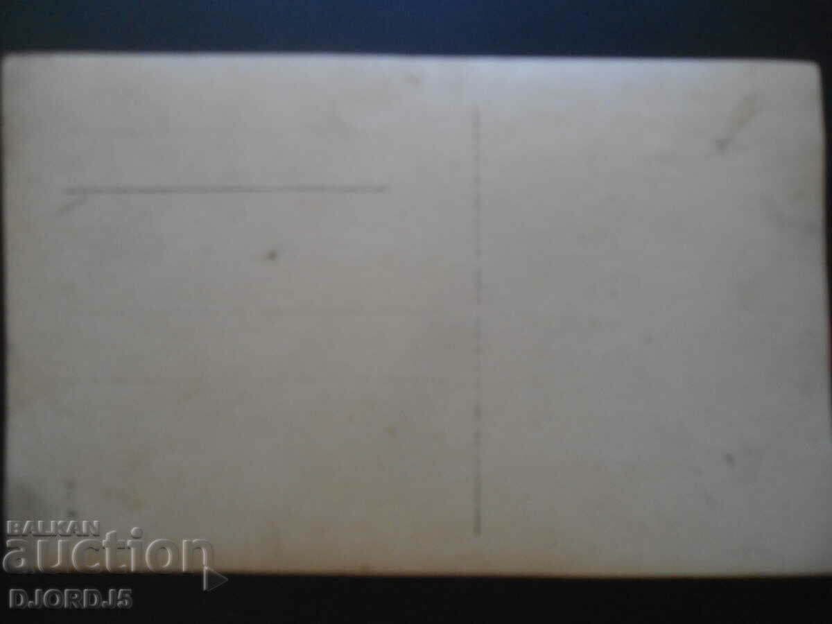 Old card, photo with price 3.00 BGN | € 1.53 Old card, photo with price 3.00 BGN | € 1.53