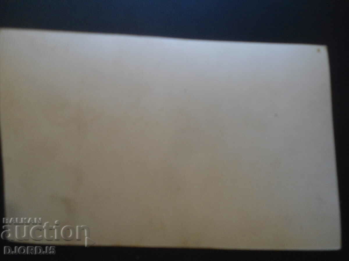 Old photo, GOLIATH with price 2.00 BGN | € 1.02 Old photo, GOLIATH with price 2.00 BGN | € 1.02