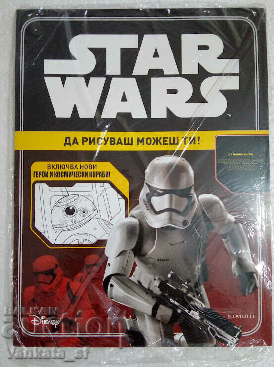 Star Wars: Galaxy Games + Star Wars: To Draw .. with price 9.80 BGN | € 5.01