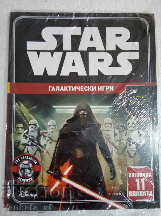 Star Wars: Галактически игри + Star Wars: Да рисуваш ..