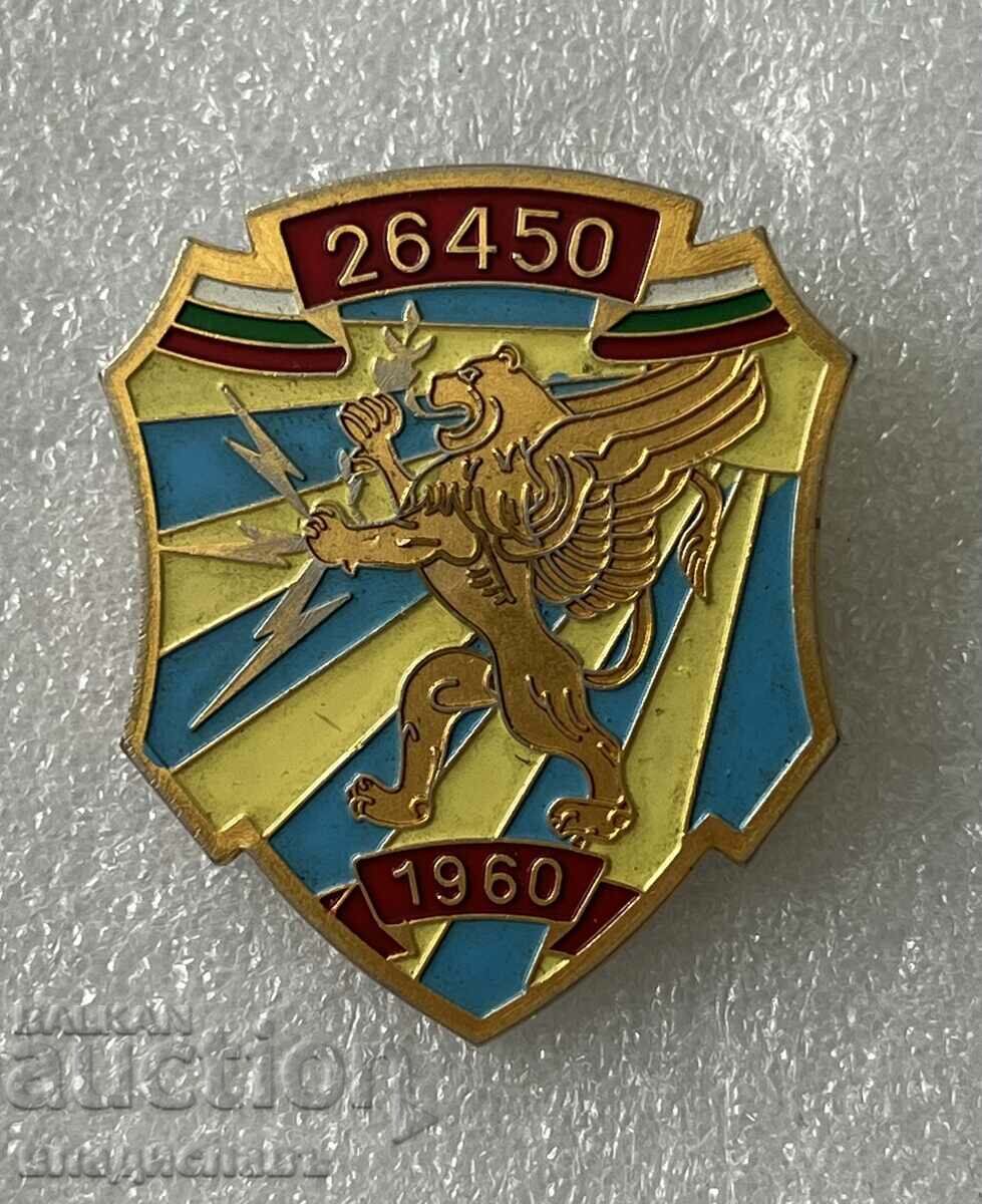 Нагръден знак ВВС Поделение 26450 Божурище