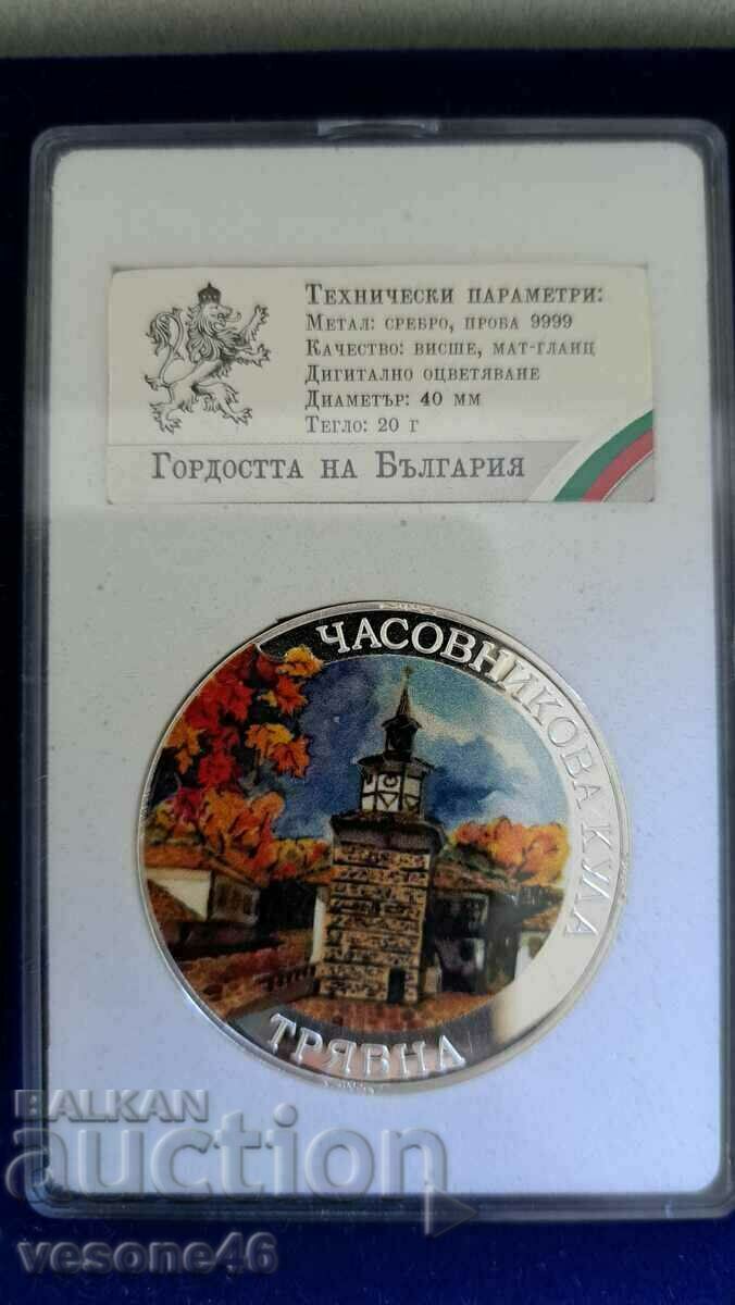 Medal issue "Pride of Bulgaria" - Tryavna