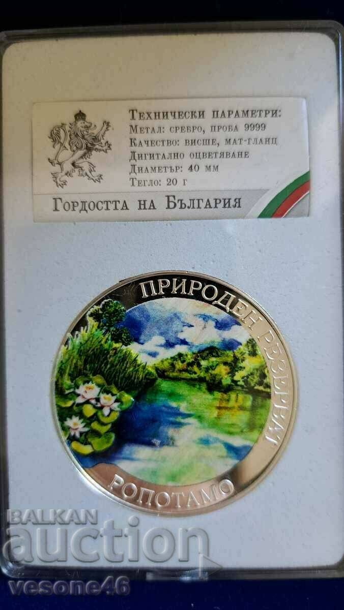 Medal issue "Pride of Bulgaria" - Ropotamo