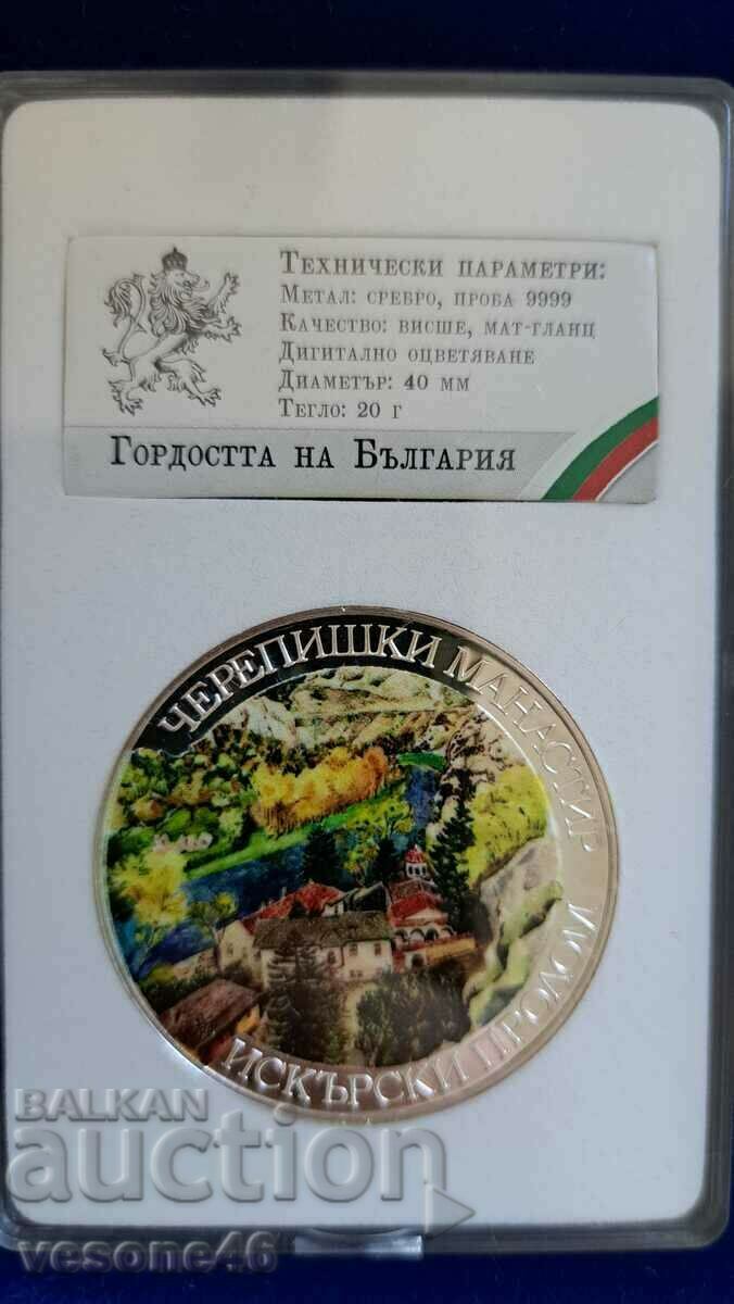 Medal issue "Pride of Bulgaria" - Iskar gorge