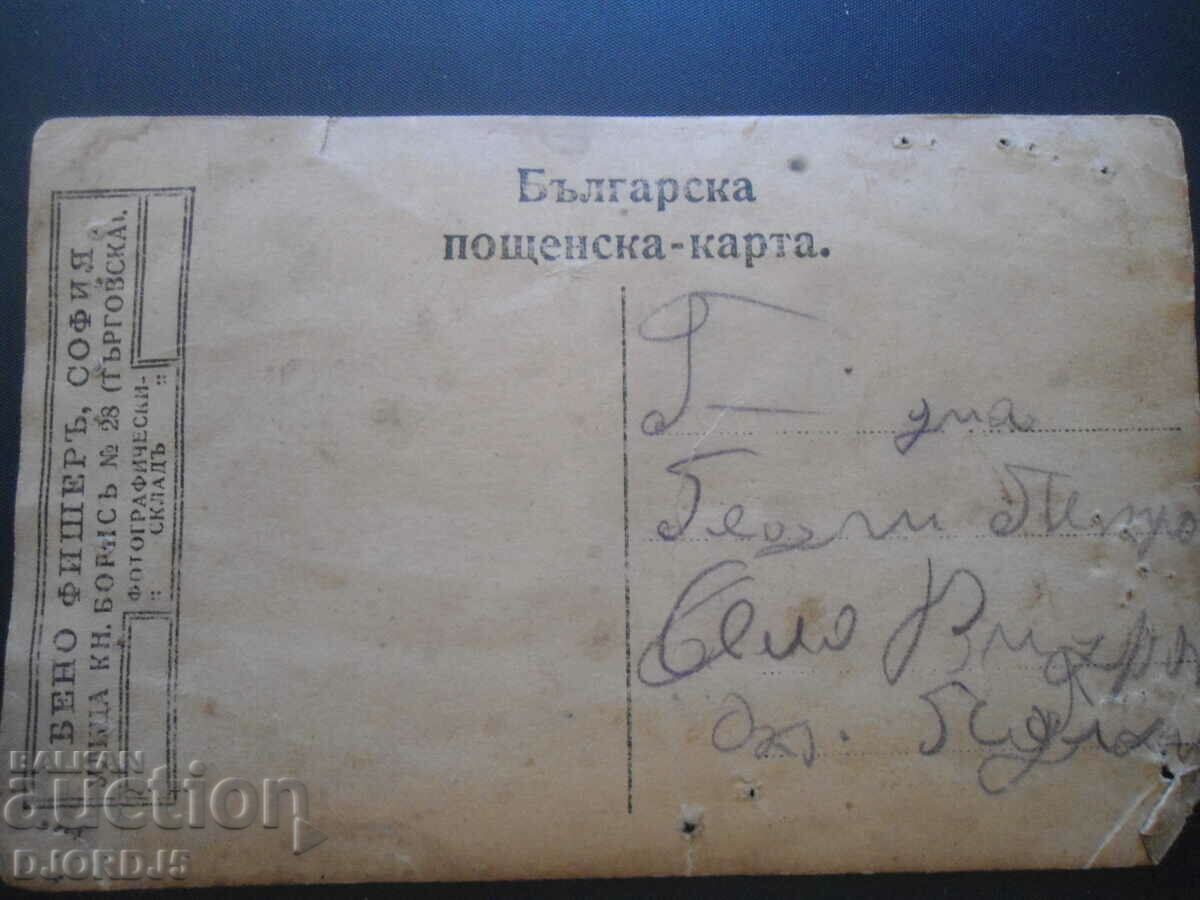 Bulgarian postcard, BENO FISHER, SOFIA with price 2.00 BGN | € 1.02 Bulgarian postcard, BENO FISHER, SOFIA with price 2.00 BGN | € 1.02