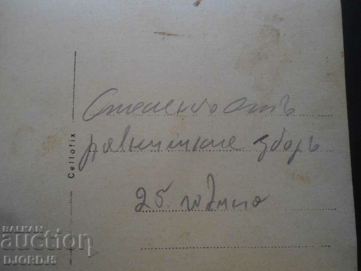 Old postcard, photo, 1925 with price 2.00 BGN | € 1.02 Old postcard, photo, 1925 with price 2.00 BGN | € 1.02