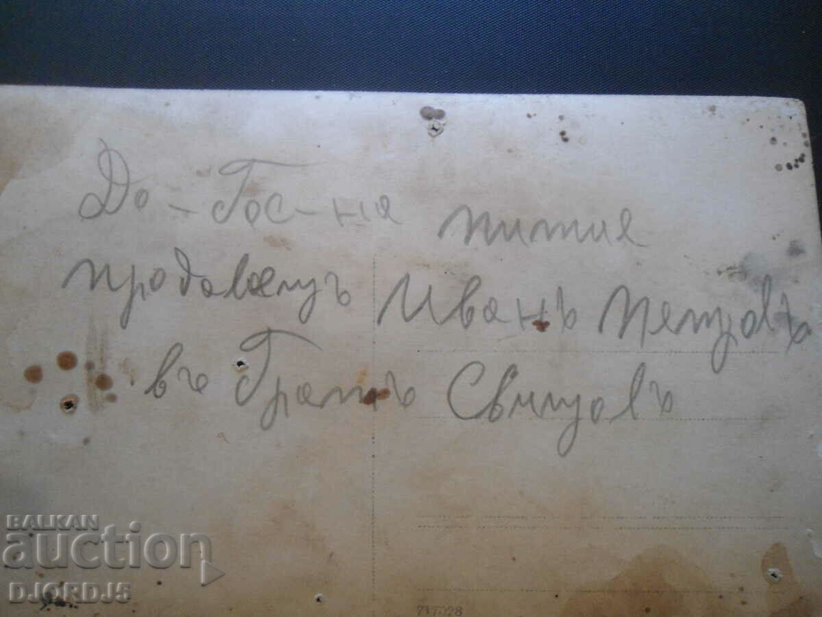 Old postcard, photo, Svishtov with price 2.00 BGN | € 1.02 Old postcard, photo, Svishtov with price 2.00 BGN | € 1.02