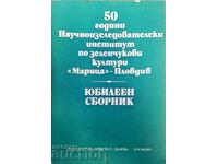 50 години научноизследователски институт-Сборник