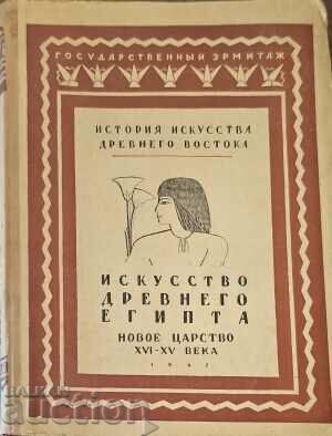 Искусство Древнего Египта-М. Э. Матье