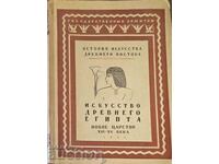 Τέχνη της Αρχαίας Αιγύπτου-Μ. ΜΙ. Ο Ματιέ