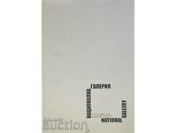 Национална галерия "Квадрат 500" - Светлин Русев 2015 г.