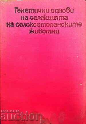 Генетични основи на селекцията-Ц. Хинковски