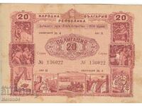 Облигация 20 лева 1954 № 136022