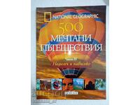 500 de călătorii de vis. Partea 4: Departe și sus