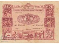 Облигация 20 лева 1954 № 136093