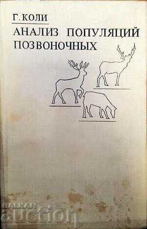Анализ популяций-Г. Коли