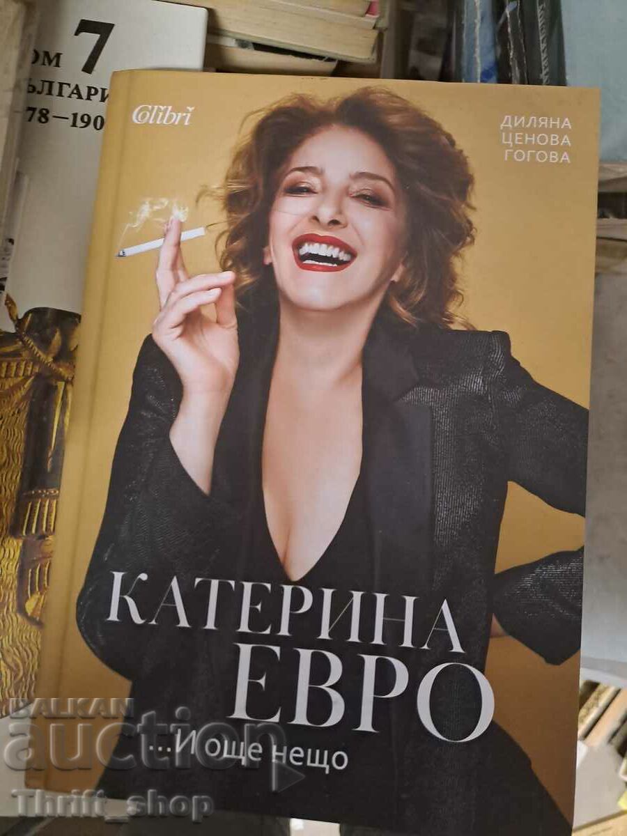 Катерина Евро... И още нещо Диляна Ценова Гогова