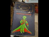 Световна класика - Антоан дьо Сент-Екзюпери - избрани творби