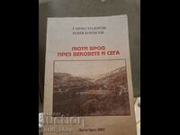 Лютиброд през вековете и сега Г.Тодоров, И. Борисов-послание