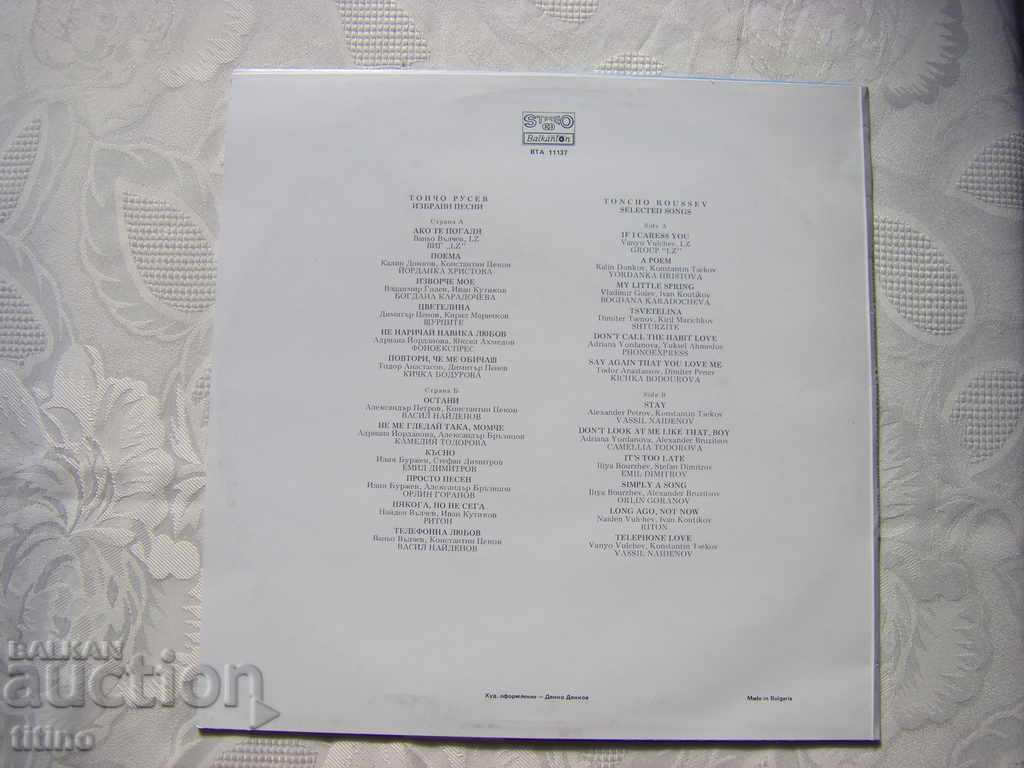 Delivery of VTA 11137 - Toncho Rusev. Selected songs 2 Delivery of VTA 11137 - Toncho Rusev. Selected songs 2
