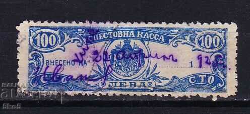 BULGARIA SAVINGS BANK STAMP 100 BGN -2 issue 2