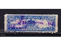 BULGARIA SAVINGS BANK STAMP 100 BGN -2 issue 2