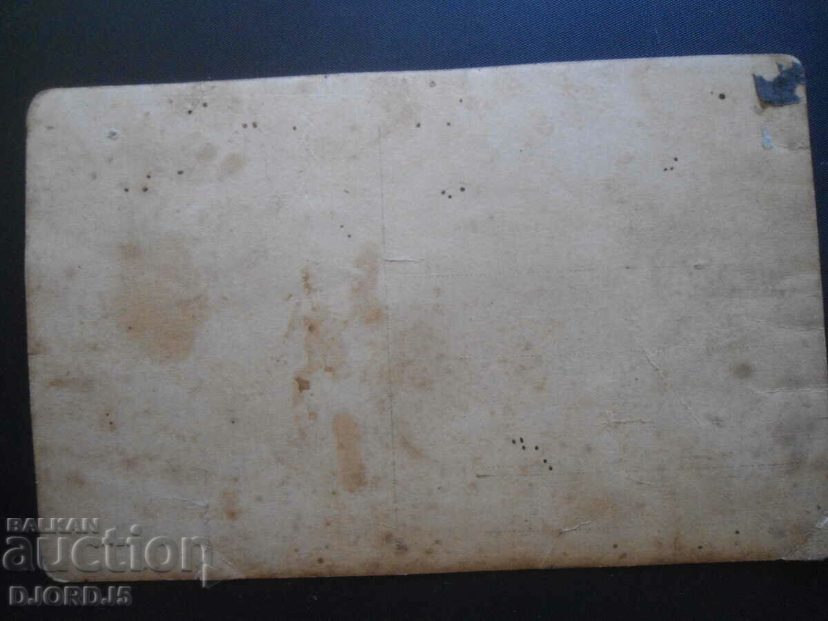 Стара картичка, снимка с цена 2.00 лв. | € 1.02 Стара картичка, снимка с цена 2.00 лв. | € 1.02