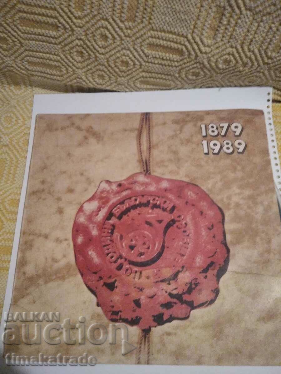 Плоча ВХА 12520 110 години български съобщения Плоча ВХА 12520 110 години български съобщения