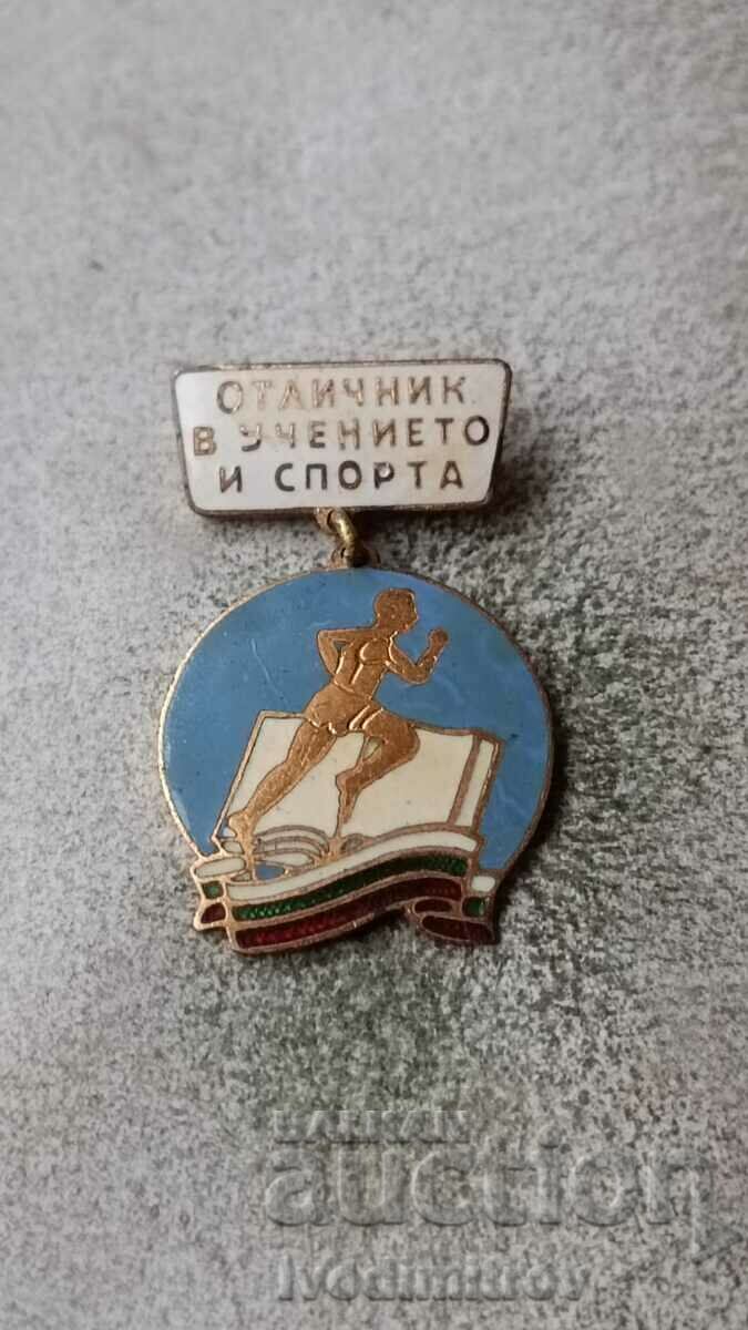 Academic and Sports Excellence Badge Academic and Sports Excellence Badge