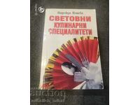 Надежда Илиева - СВЕТОВНИ КУЛИНАРНИ СПЕЦИАЛИТЕТИ