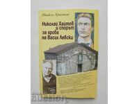 Николай Хайтов и спорът за гроба на Васил Левски 2010 г.