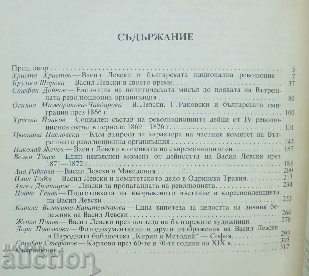 Vasil Levski 1837-1987 Studies with price 28.00 BGN | € 14.32 Vasil Levski 1837-1987 Studies with price 28.00 BGN | € 14.32