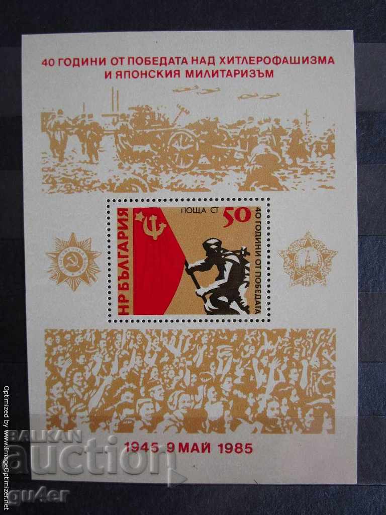 ❌❌B-th 1985-40 year of victories. above fash. full set MNH❌❌ with price 6.00 BGN | € 3.07 ❌❌B-th 1985-40 year of victories. above fash. full set MNH❌❌ with price 6.00 BGN | € 3.07