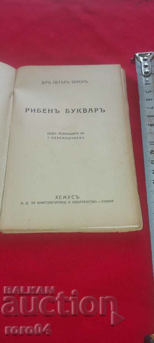 Auction FISH PRIMER - PETER BERON Auction FISH PRIMER - PETER BERON