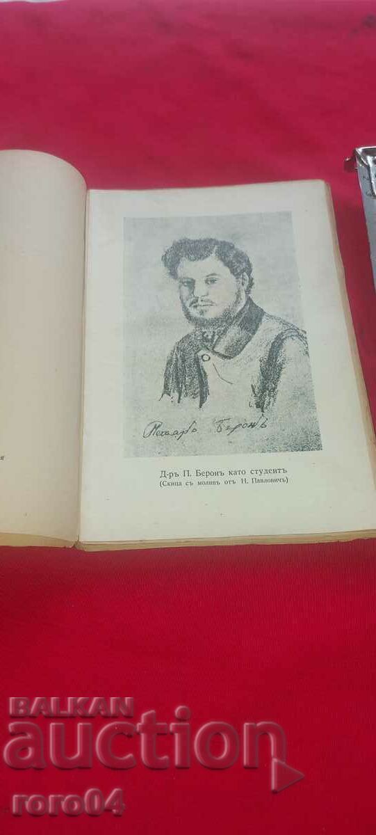 Доставка на РИБЕН БУКВАР - ПЕТЪР БЕРОН