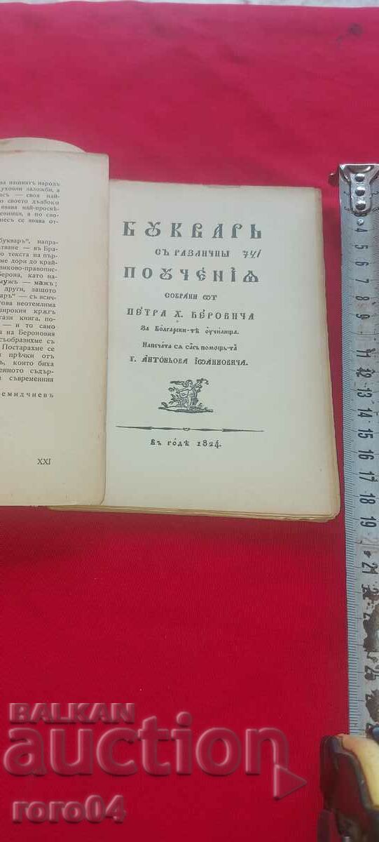 FISH PRIMER - PETER BERON - 5 FISH PRIMER - PETER BERON - 5