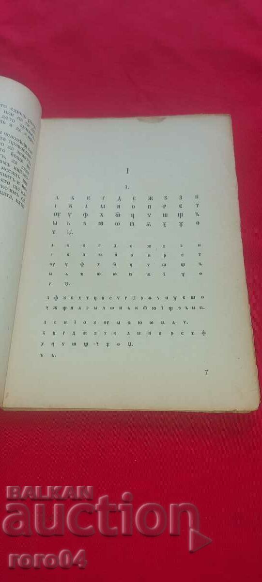 РИБЕН БУКВАР - ПЕТЪР БЕРОН - 6