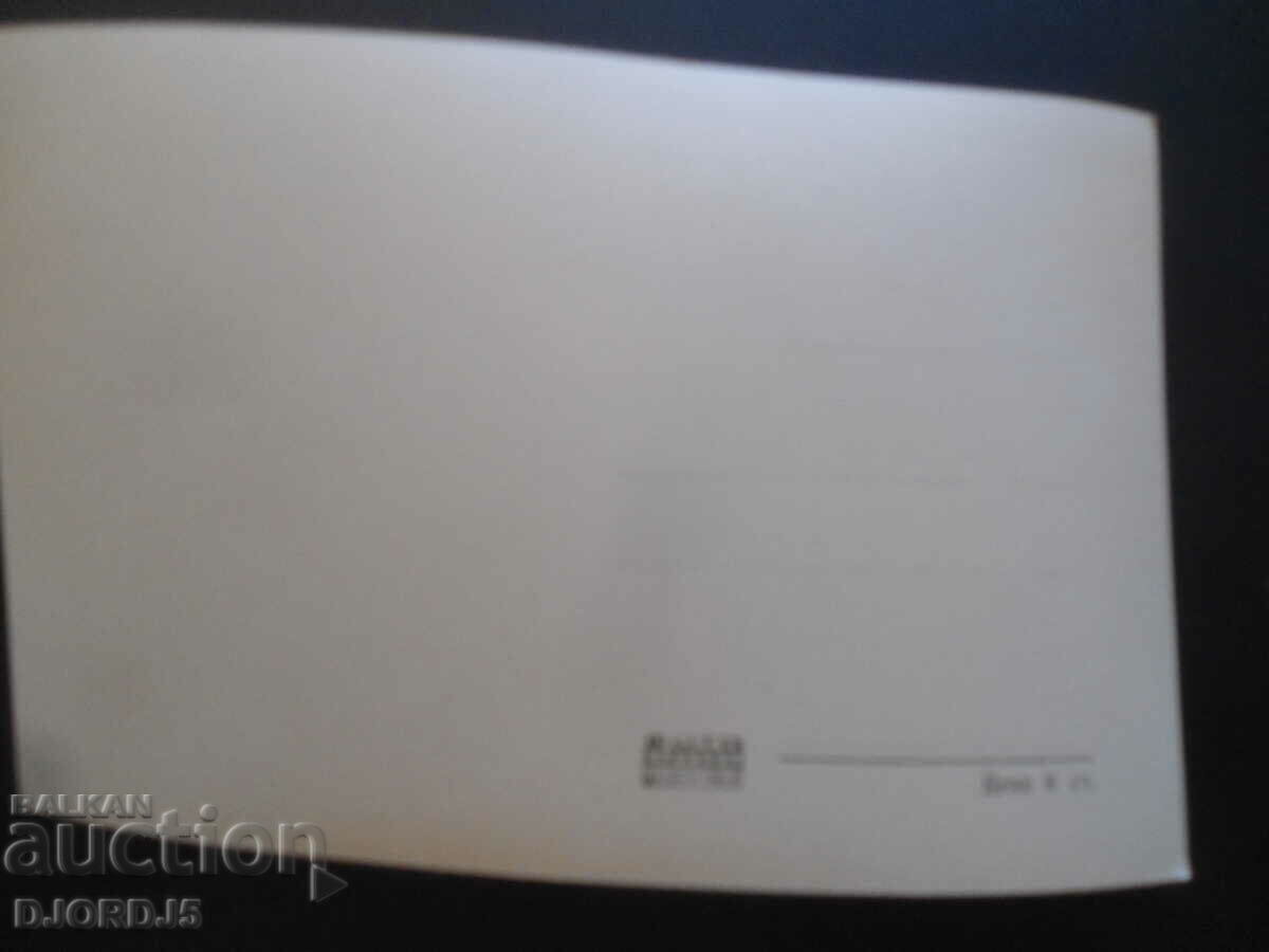 Θέα από τα λουτρά Narechen, παλιά καρτ ποστάλ, φωτογραφία με τιμή 2.00 BGN | € 1.02 Θέα από τα λουτρά Narechen, παλιά καρτ ποστάλ, φωτογραφία με τιμή 2.00 BGN | € 1.02