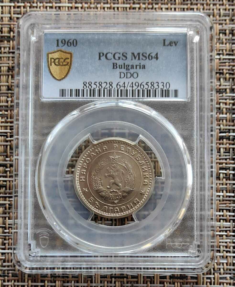 1 BGN 1960 cu coadă dublă DDO - PCGS 64