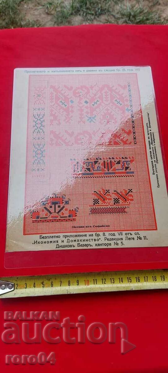 EMBROIDERY - EMBROIDERY - APPLICATION - LAMINATED with price 20.00 BGN | € 10.23 EMBROIDERY - EMBROIDERY - APPLICATION - LAMINATED with price 20.00 BGN | € 10.23